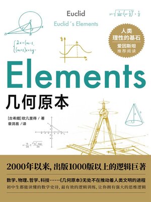 cover image of 几何原本